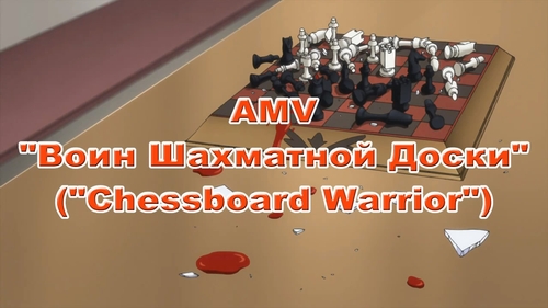 Chessboard Warrior