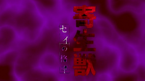 Parasyte The Maxim [MAD] - Sprinter