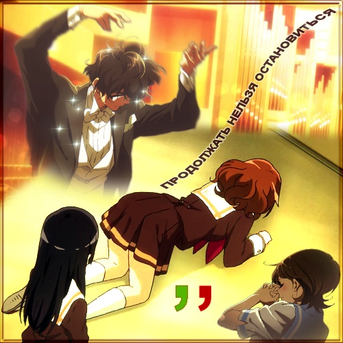 Продолжать Нельзя Остановиться