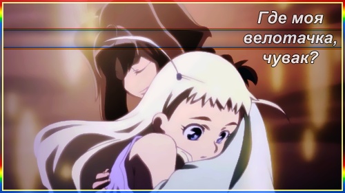 Где моя велотачка, чувак?