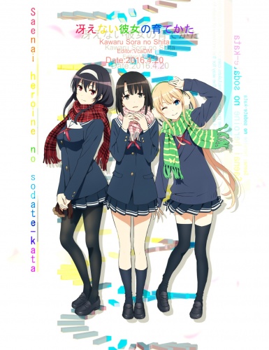 路人女主-Kawaru Sora no Shita