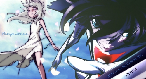 Искупление