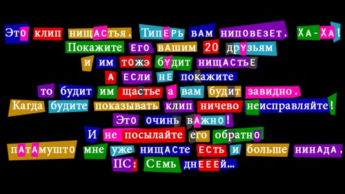 Клип Нищастья [ё!]