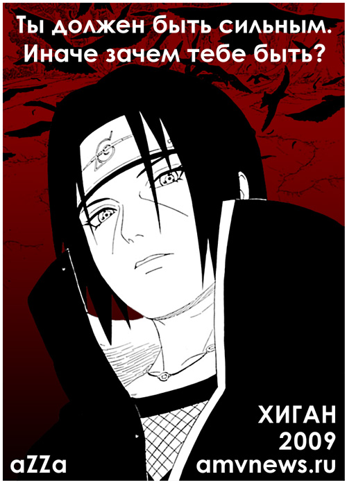 Иначе зачем тебе быть?