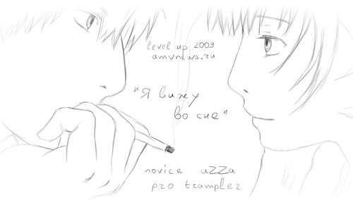 Я вижу во сне