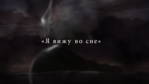 Я вижу во сне